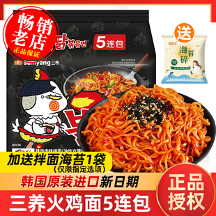 三养火鸡面韩国正品超辣变态辣韩式正宗过鸡年拌面泡面方便面速食
