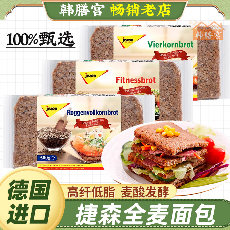 德国捷森黑麦面包进口图片