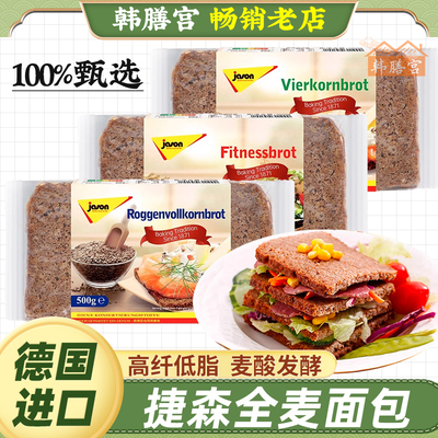德国捷森黑麦面包进口