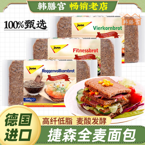德国捷森黑麦面包进口