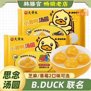 思念小黄鸭汤圆黑芝麻草莓大黄米联名元宵花生馅儿果味水果馅儿童