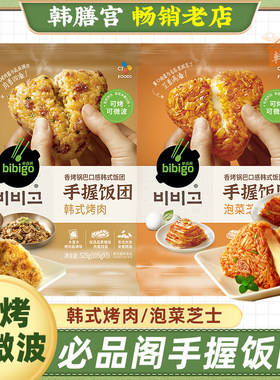手握饭团加热即食早餐