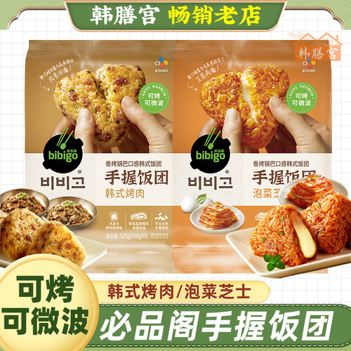 手握饭团加热即食早餐