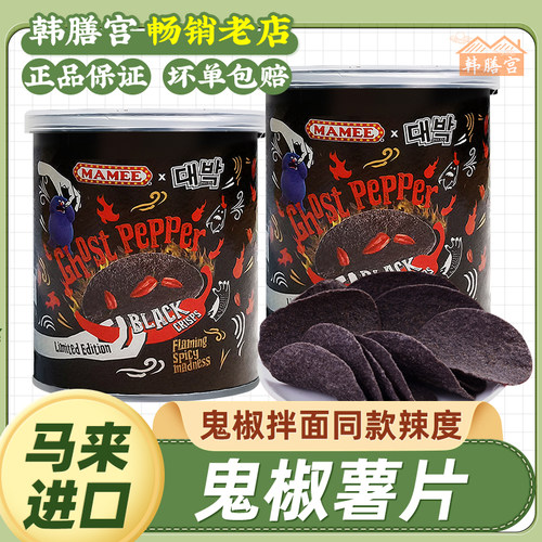 马来西亚进口鬼椒薯片重辣味超辣