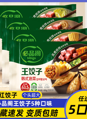 必品阁bibigo王饺子韩式泡菜蒸饺速冻水饺韩国希杰煎饺速食早餐