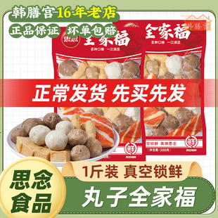 思念全家福火锅丸子500g鱼丸鱼豆腐撒尿肉丸关东煮食材甜不辣组合