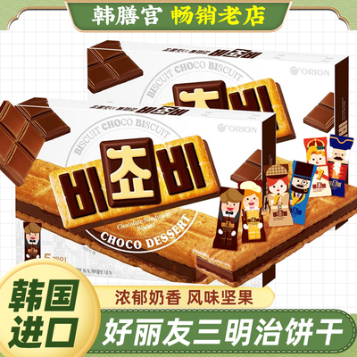 ORION好丽友巧克力三明治饼干