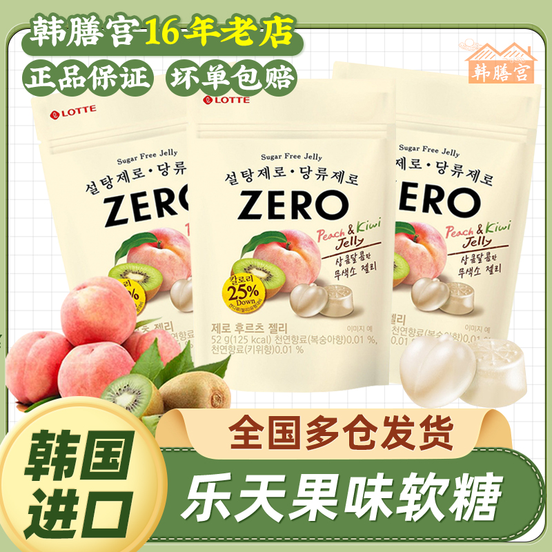 乐天混合水果味软糖软糖