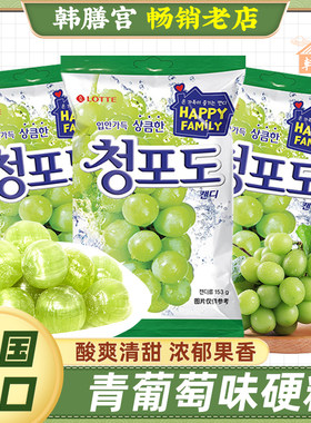 乐天青葡萄味硬糖婚糖韩国进口