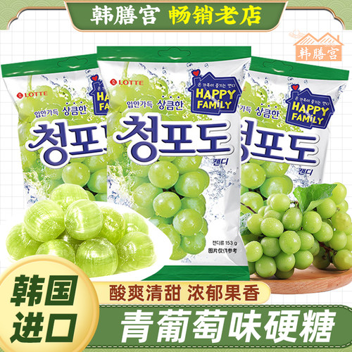 乐天青葡萄味硬糖婚糖韩国进口