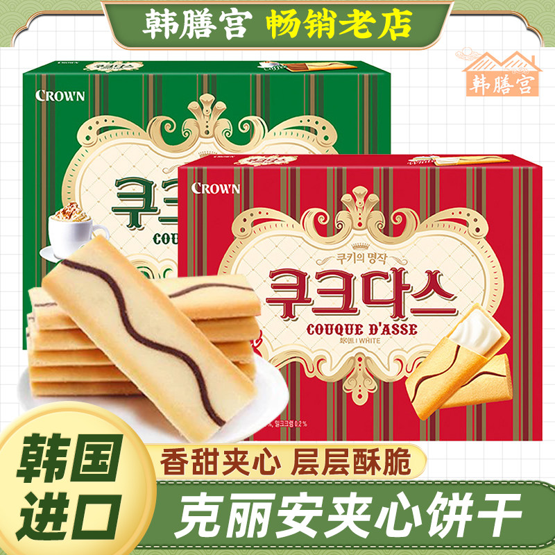 韩国进口克丽安奶油味咖啡味夹心条饼干盒装办公休闲食品小吃零食