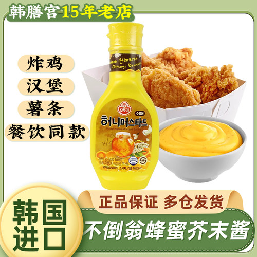 原装进口韩式炸鸡265g蜂蜜芥末酱