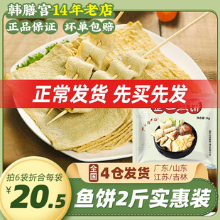 韩式釜山鱼饼正宗韩国小吃串鱼糕海鲜饼甜不辣日式关东煮食材商用