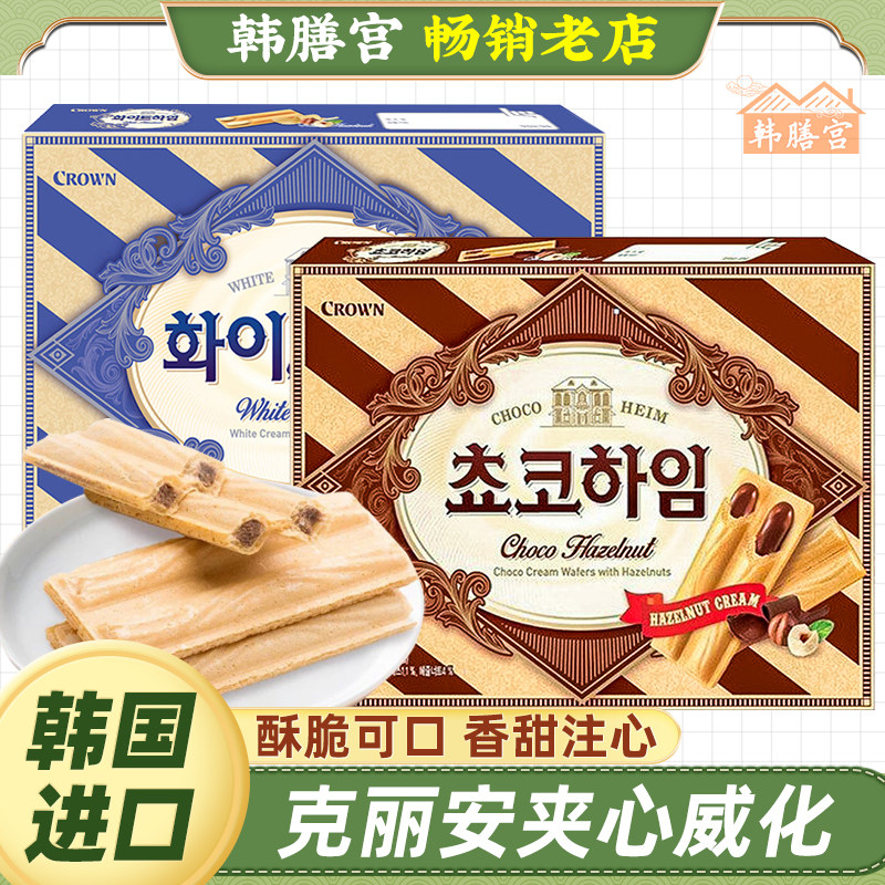 克丽安奶油榛子威化饼干巧克力夹心韩国进口网红休闲食品零食小吃