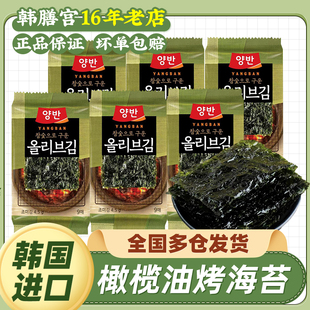 东远橄榄油烤海苔片即食烤紫菜包饭韩国进口韩式 拌饭儿童休闲零食