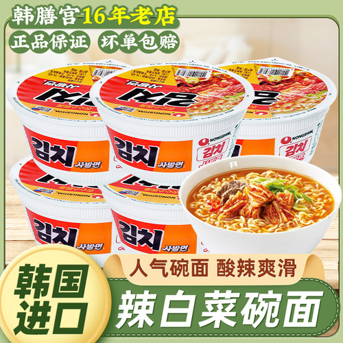 韩国进口农心泡菜小碗面