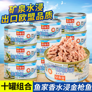 水浸即食海鲜185g*10金枪鱼罐头