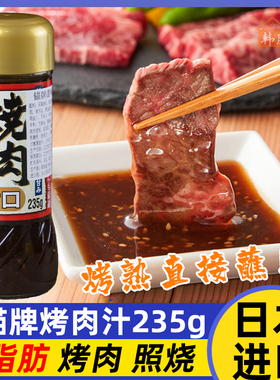 锚牌烤肉酱日本烧肉汁烧烤酱汁蘸料蘸酱日式调味家用腌料腌肉调料