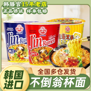 不倒翁拉面杯面韩国金拉面辣味真拉面方便面桶装泡面碗面芝士面
