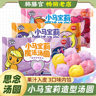 思念小马宝莉联名魔法汤圆草莓卡通黑芝麻馅儿冬至童速食糯米元宵