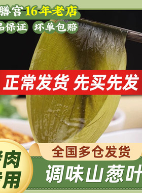 盛源来山葱叶韩国烤肉店寒葱泡菜茗荑菜烤肉调味山蒜叶商用包装