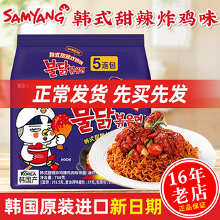 三养韩式甜辣炸鸡火鸡面韩国正宗辣鸡肉味火鸡拌面方便面速食泡面