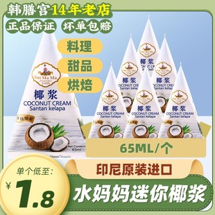 泰国椰奶椰汁家用咖喱冬阴荫功汤料烘焙材料奶茶 水妈妈椰浆小包装