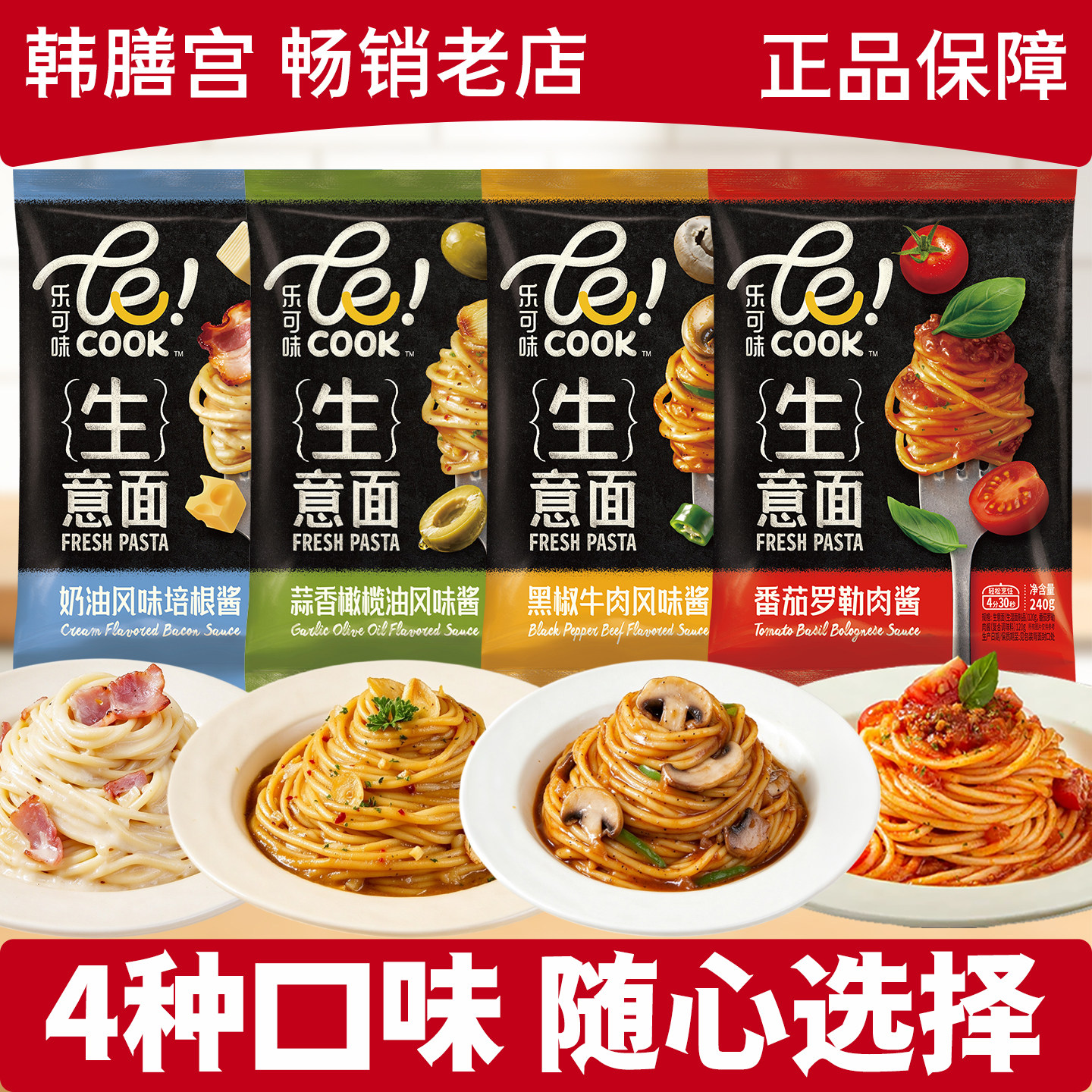 必品阁生意大利面番茄罗勒黑椒牛肉奶油培根速食肉酱儿童辅食面条
