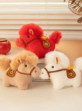 2026马年吉祥物元宝马挂件公仔钥匙扣玩偶生肖马年会活动毛绒玩具