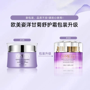 洋甘菊舒缓滋养专柜正品修护霜