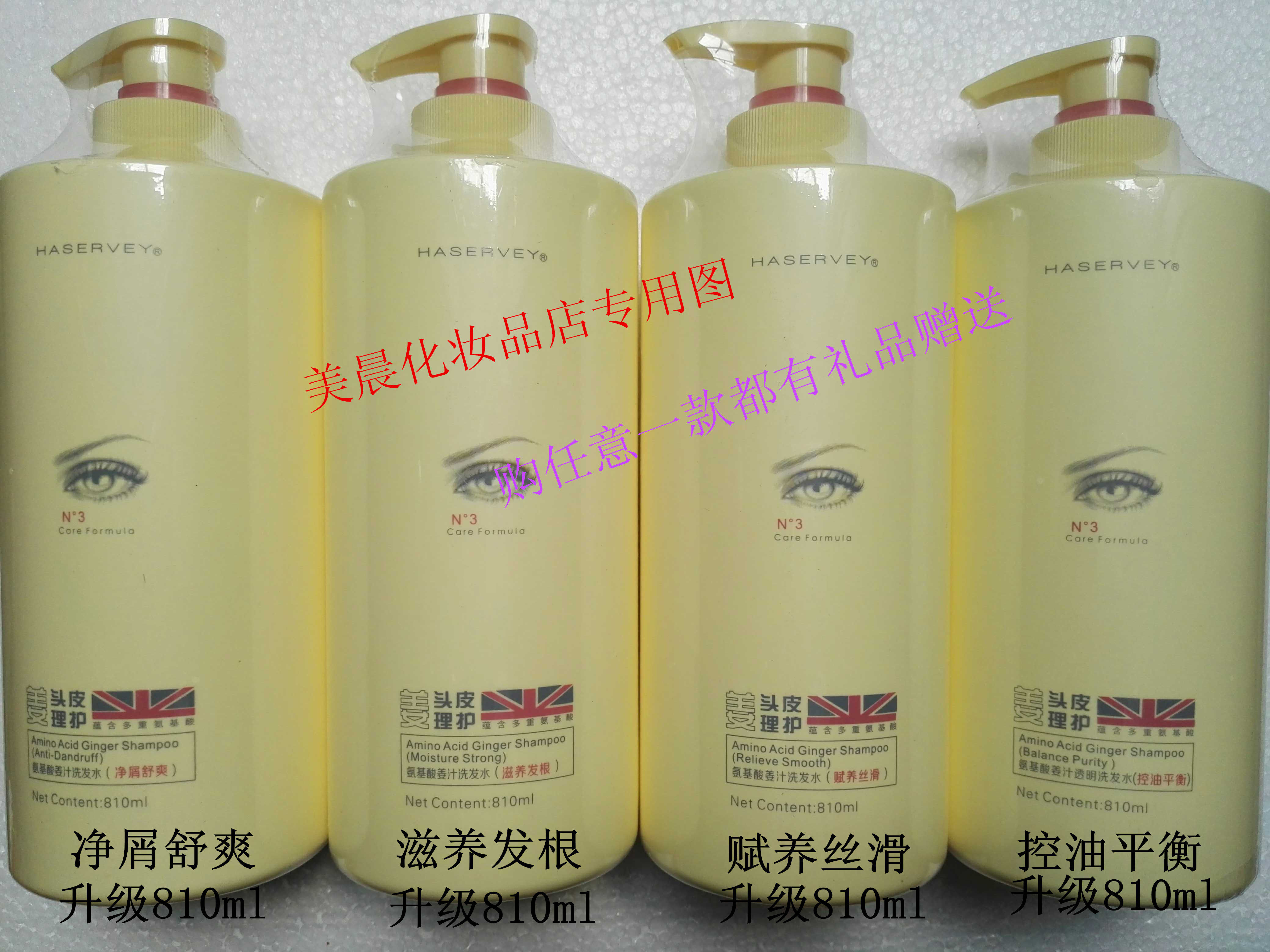 海瑟薇姜汁洗发水氨基酸姜汁洗发水810/520毫升头皮调理l柔顺防脱