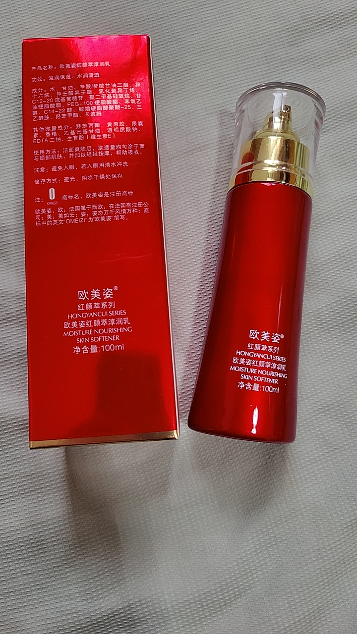 欧美姿红颜萃淳润乳液100ml滋润保湿水润清透正品