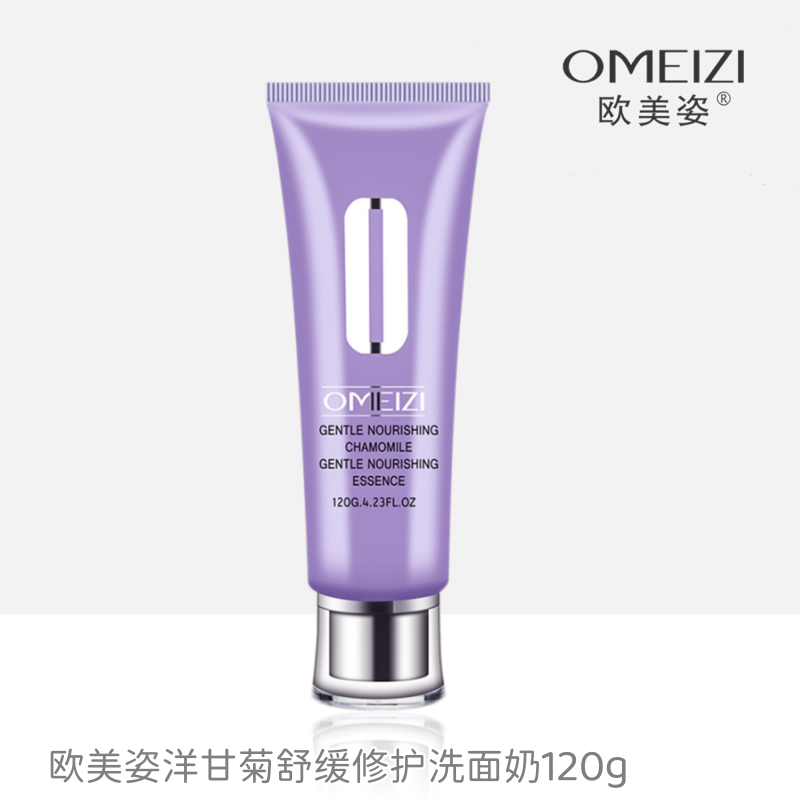 欧美姿洋甘菊舒缓修护洗面奶120g保湿滋润正品专柜有防伪