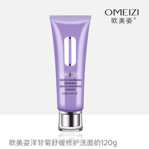 欧美姿洋甘菊舒缓修护洗面奶120g保湿滋润正品专柜有防伪