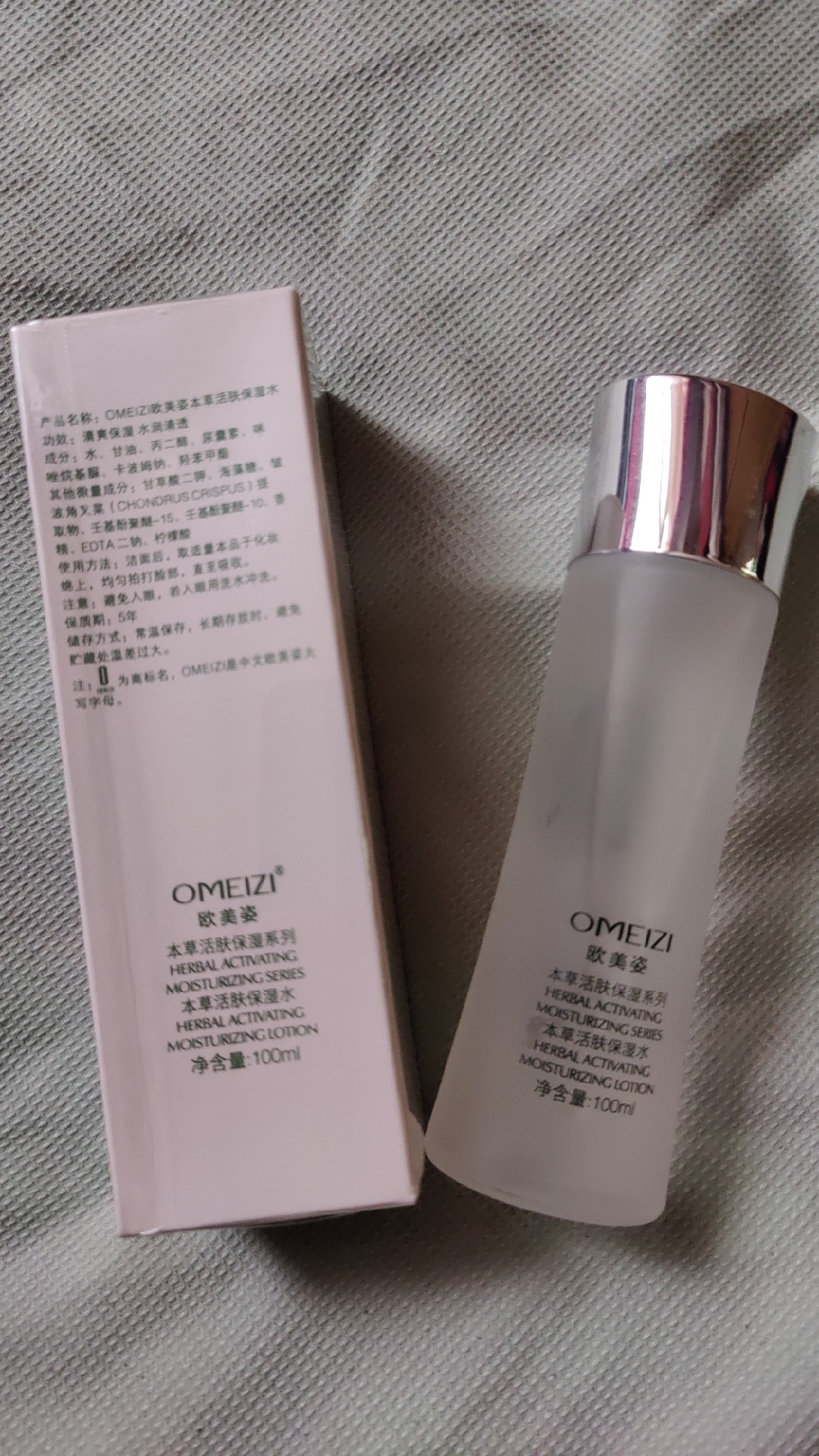 欧美姿本草活肤有防伪塑封保湿水