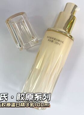 柏氏胶原蛋白精华乳保湿补水紧致抗皱胶原紧致精华乳正品专卖店