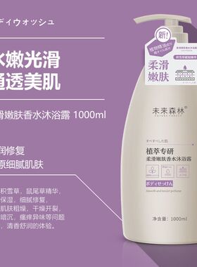 未来森林精油沐浴露正品官方品牌持久留香清爽洗发水沐浴乳男女士