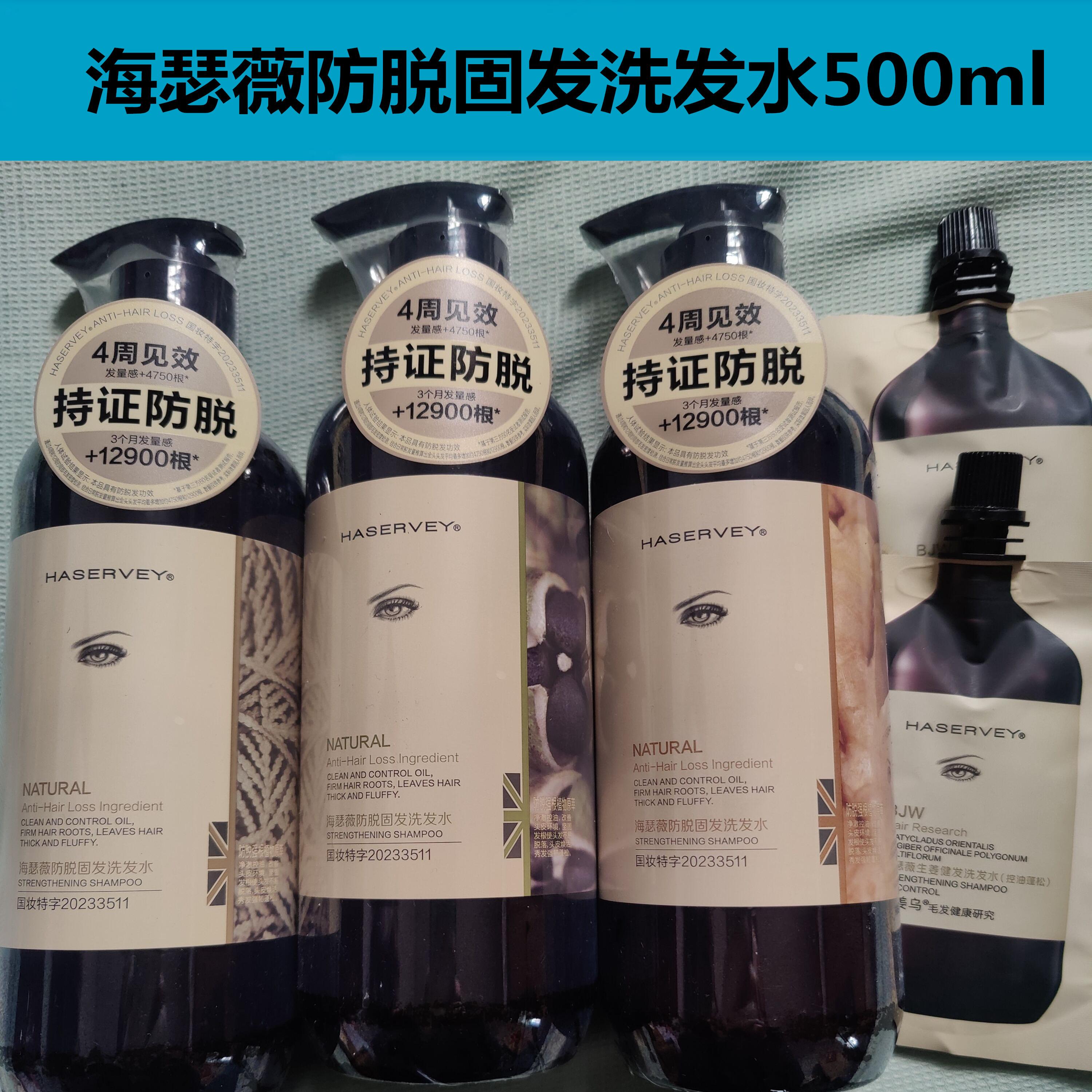 海瑟薇防脱洗发水固发强韧去屑止痒洗头膏侧柏叶丰盈蓬松修护生姜