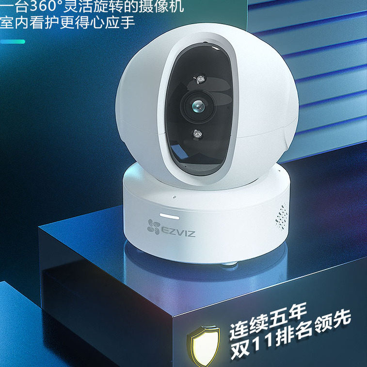 萤石H6C无线WIFI摄像头家用办公室看护监控高清录像手机远程查看