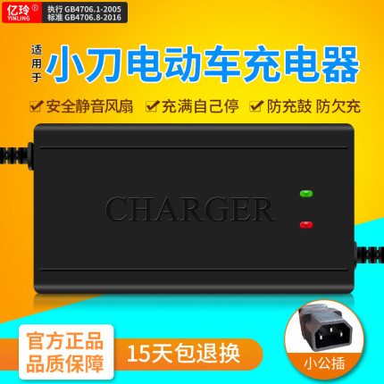 适用小刀电动车充电器48V12AH60V新国标72V20A电瓶小刀锂电池专用