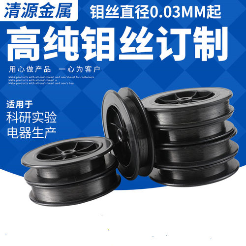 高纯钼丝钼线静电驻极钼丝