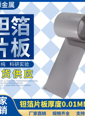 高纯Ta金属钽片钽箔钽带钽板钽丝钽棒实验科研零切定制规格全包邮