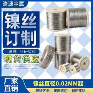 高纯昊烨星定制规格镍线镍杆镍棒实验科研用镍丝厂家直销