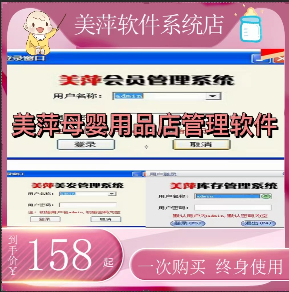 美萍软件母婴用品店管理软件