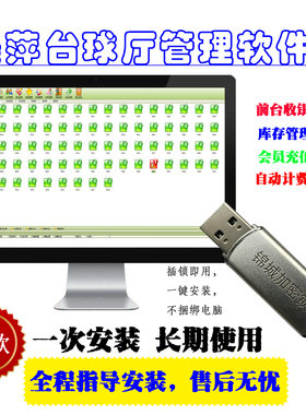 美萍台球厅会员计时计费软件