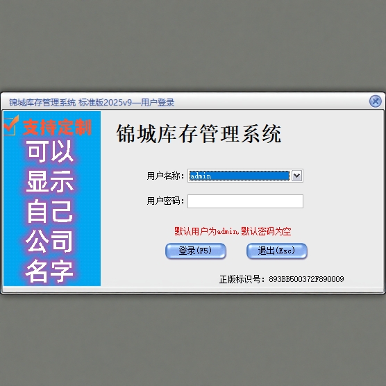 锦城库存管理系统2025v9全新正版软件支持前台收银会员管理
