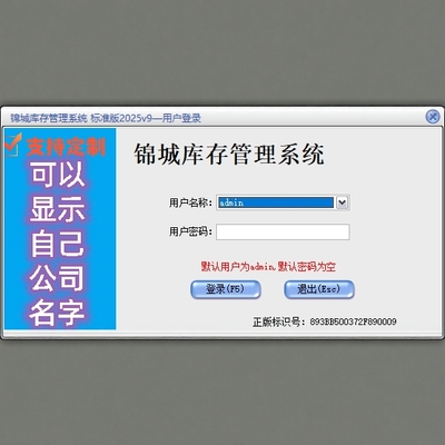 锦城库存管理系统2025v9全新正版软件支持前台收银会员管理