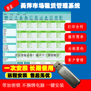 美萍市场商铺租赁管理系统商场摊位出租签约收费租金水电收缴合同
