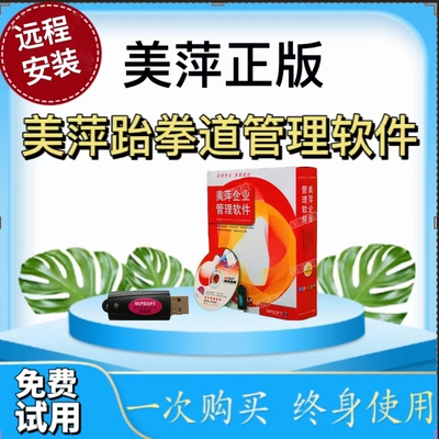 美萍软件跆拳道管理系统