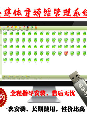 美萍体育运动场馆管理系统